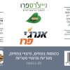 תווית אנרגי פרו נייצרס פרו